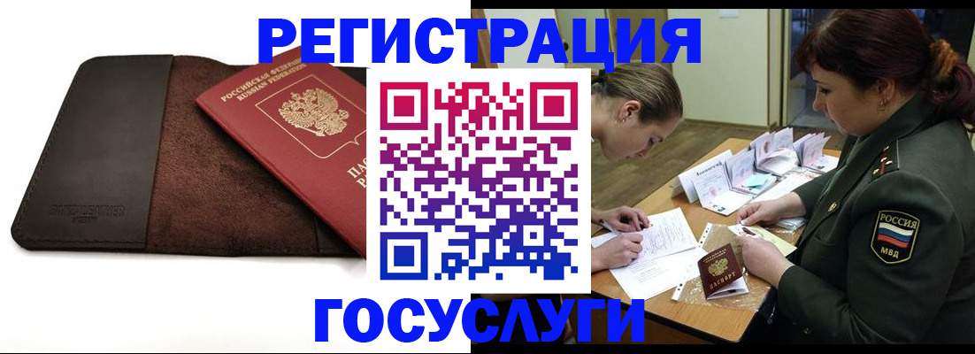 временная регистрация в Хотьково