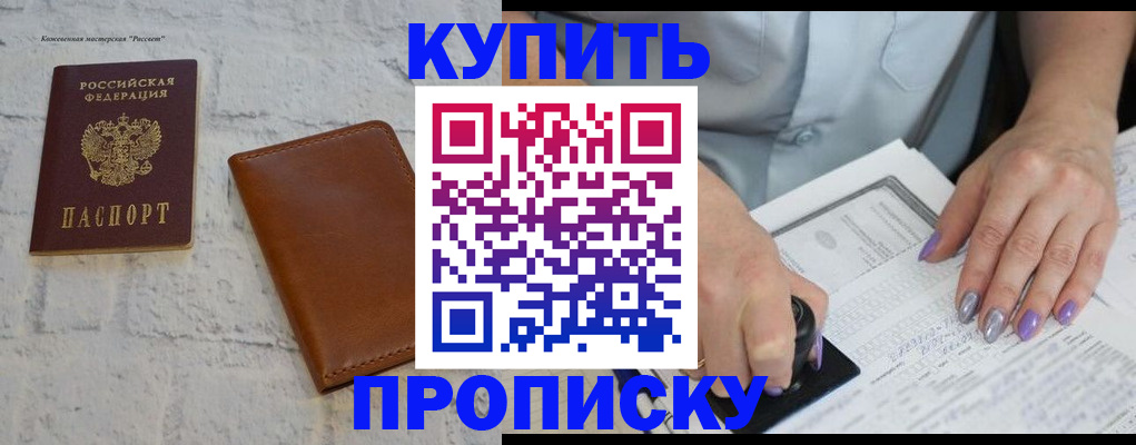 временная регистрация в квартире в Хотьково